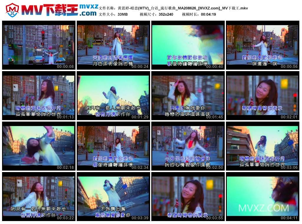 黄思婷-暗恋(MTV)_台语_流行歌曲_MA208626